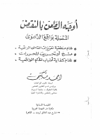 أوجه الطعن بالنقض- أحمد مليجى.pdf
